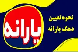  قبل از واریز کالابرگ پنجم بخوانید / معیار دقیق دهک بندی مشخص شد