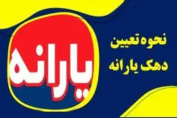  قبل از واریز کالابرگ پنجم بخوانید / معیار دقیق دهک بندی مشخص شد