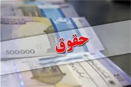  زمان واریز حقوق اسفند ماه بازنشستگان اعلام شد + جدول