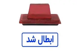 ابطال بخشنامه‌ای درباره محرومیت کارمندان از دریافت وام