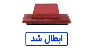 ابطال بخشنامه‌ای درباره محرومیت کارمندان از دریافت وام