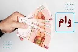 نحوه ی ثبت نام وام ۵۰۰ میلیونی وزارت رفاه /فقط تا پایان امروز فرصت دارند + لینک ثبت نام