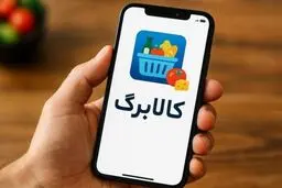 کالابرگ مرحله پنجم دهک ۴ تا ۷ چه زمانی واریز می‌شود؟