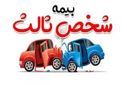 قانون جدید بیمه شخص ثالث