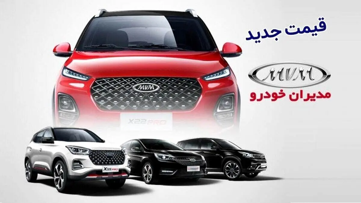 قیمت جدید محصولات مدیران‌خودرو اعلام شد