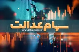 ارزش سهام عدالت امروز یکشنبه ۱۹ بهمن ۱۴۰۴ / ارزش سهام ۴۹۰ هزار تومانی /جدول