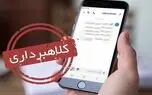 مالیات معوقه؛ تله جدید کلاهبرداران/کاربران روبیکا، ایتا و بله بخوانند