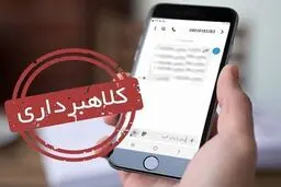 مالیات معوقه؛ تله جدید کلاهبرداران/کاربران روبیکا، ایتا و بله بخوانند
