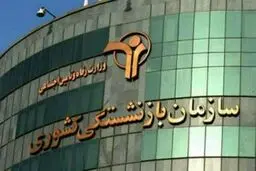پای صندوق‌های بازنشستگی به دادسرا باز شد/ ماجرای واگذاری سهام چیست؟ 