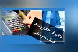 طرح کالابرگ تا رمضان برمی گردد؟ / مقایسه کالابرگ و یارانه نقدی