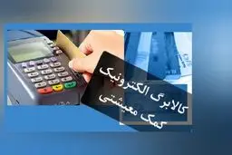 طرح کالابرگ تا رمضان برمی گردد؟ / مقایسه کالابرگ و یارانه نقدی