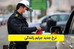 نرخ جرائم رانندگی در نوروز  ۱۴۰۴+ جدول