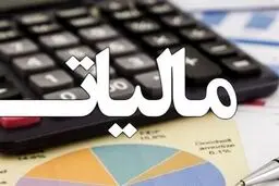 احکام مالیاتی ۱۴۰۴ ابلاغ شد 