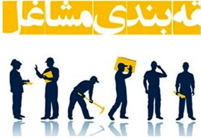 اجرای طرح طبقهبندی مشاغل / سازوکار تعیین حقوق کارگران تغییر میکند؟