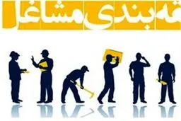 اجرای طرح طبقه‌بندی مشاغل / سازوکار تعیین حقوق کارگران تغییر می‌کند؟ 