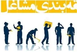 اجرای طرح طبقه‌بندی مشاغل / سازوکار تعیین حقوق کارگران تغییر می‌کند؟ 