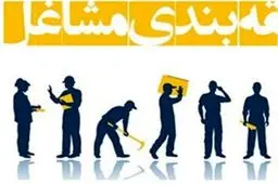 اجرای طرح طبقه‌بندی مشاغل / سازوکار تعیین حقوق کارگران تغییر می‌کند؟ 