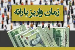 یارانه دی ۱۴۰۳چه موقع  واریز می‌شود؟ 