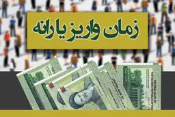 یارانه دی ۱۴۰۳چه موقع  واریز می‌شود؟ 