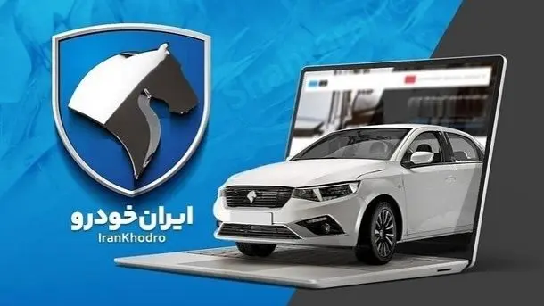 بخشنامه فروش محصولات ایران خودرو (طرح خودرو فرسوده)/جدول اسامی خودروها