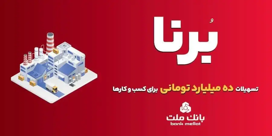 چطور بدون ضامن و با معدل حساب وام بزرگ بگیریم؟ 