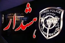 هشدار پلیس درباره  آگهی‌های استخدام! 