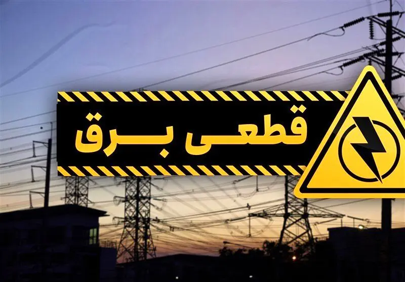 پرداخت خسارت برقی چه شد؟
