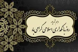یک روز خاص برای نظام بانکی ایران 