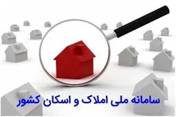 اگر در سامانه املاک ثبت نام نکنید این خدمات را از دست می دهید