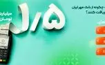 اصناف چگونه از بانک مهر ایران وام دریافت کنند؟جدول پرداخت وام 