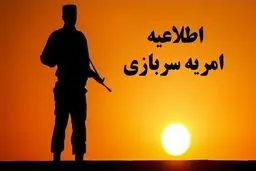 طرح سرباز امریه برای دو سال دیگر تمدید شد