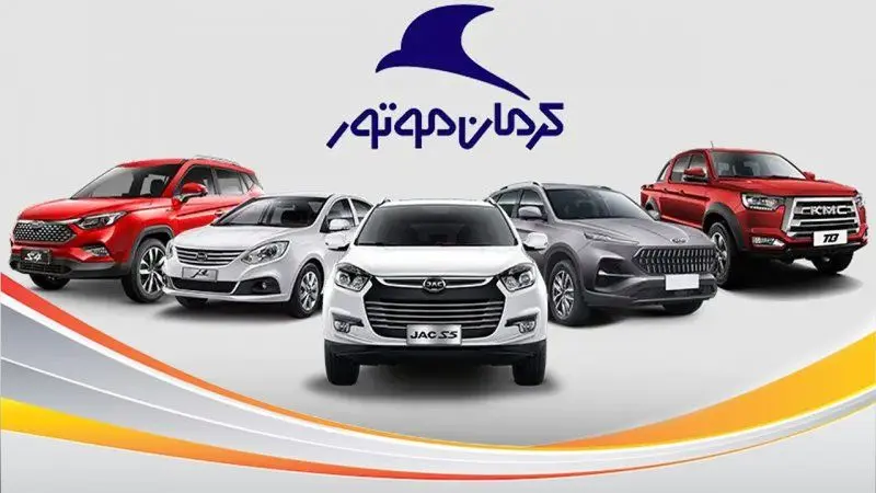 فروش ۵ خودرو کرمان موتور از فردا ۲۶ شهریور+ شرایط  و زمان تحویل
