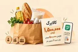 افزایش ۵۰۰ هزار تومانی کالابرگ برای ۱۱ میلیون نفر/ تکلیف سایر خانوارها چه می‌شود؟
