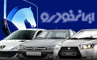 فروش اقساطی ایران‌خودرو در مهر ۱۴۰۵؛ شرایط خرید هایما، دنا، سورن، تارا و پژو ۲۰۷ + جدول اقساط