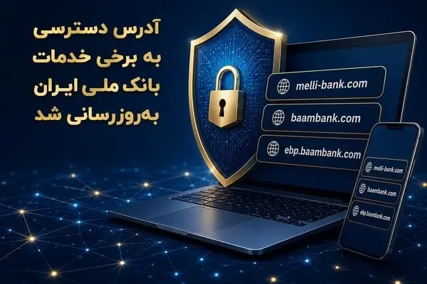 آدرس‌های جدید بانک ملی اعلام شد؛ در صورت خطا چه کنیم؟ 
