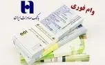 وام بدون ضامن بانک صادرات یک روز پس از افتتاح حساب | شرایط طرح شمیم ۷۵
