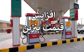 تصمیم نهایی دولت درباره افزایش قیمت بنزین اعلام شد