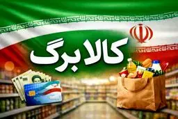 احتمال افزایش اعتبار کالابرگ در فصل بهار