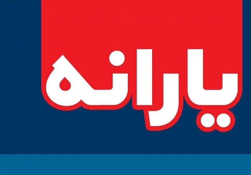 چرا یارانه برخی بازنشستگان قطع می‌شود؟ / نحوه اصلاح دهک درآمدی خانوار
