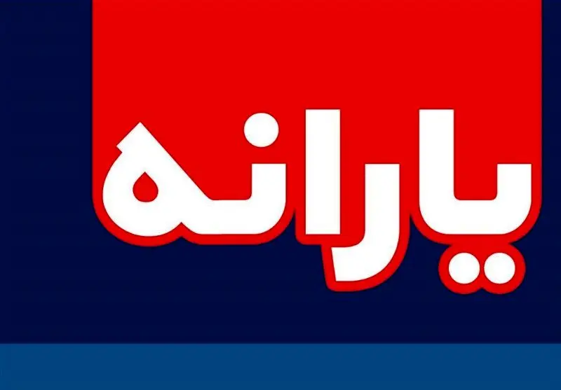 چرا یارانه برخی بازنشستگان قطع می‌شود؟ / نحوه اصلاح دهک درآمدی خانوار
