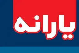 چرا یارانه برخی بازنشستگان قطع می‌شود؟ / نحوه اصلاح دهک درآمدی خانوار
