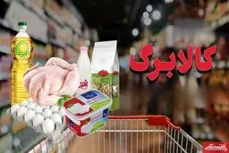 مرحله پنجم طرح کالابرگ الکترونیکی امروز و فردا واریز می‌شود