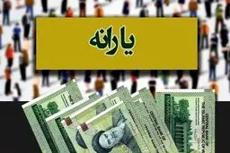 ۵ یارانه پرداختی دولت به مردم مشخص شد/ یارانه‌بگیران حتما بخوانند