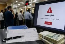 چگونه در زمان اختلال بانکی، پول‌مان را زنده کنیم؟!نکات حیاتی و بسیار مهم