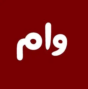 شرایط دریافت  وام خرید کالای ۲۰۰ میلیون تومانی بانک ملی