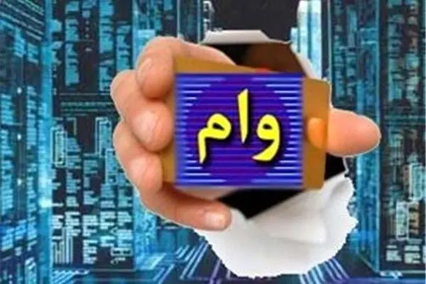 2 گام مهم مجلس در بودجه برای وام اشتغال