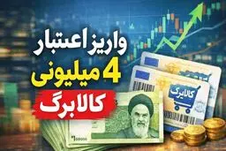  پاسخ به چند سوال پرتکرار مردم درباره کالابرگ جدید