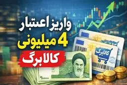  پاسخ به چند سوال پرتکرار مردم درباره کالابرگ جدید