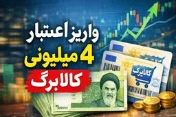  پاسخ به چند سوال پرتکرار مردم درباره کالابرگ جدید