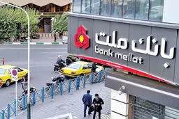 شعب فروش ۱۰ هزار دلار در بانک ملت اعلام شد